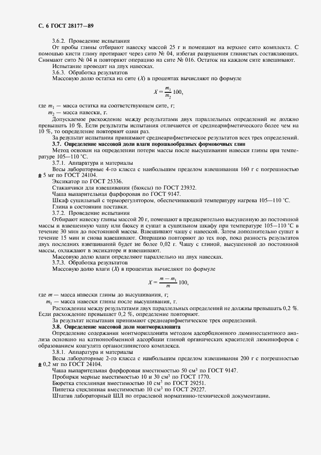 ���� 28177-89. �������� 7