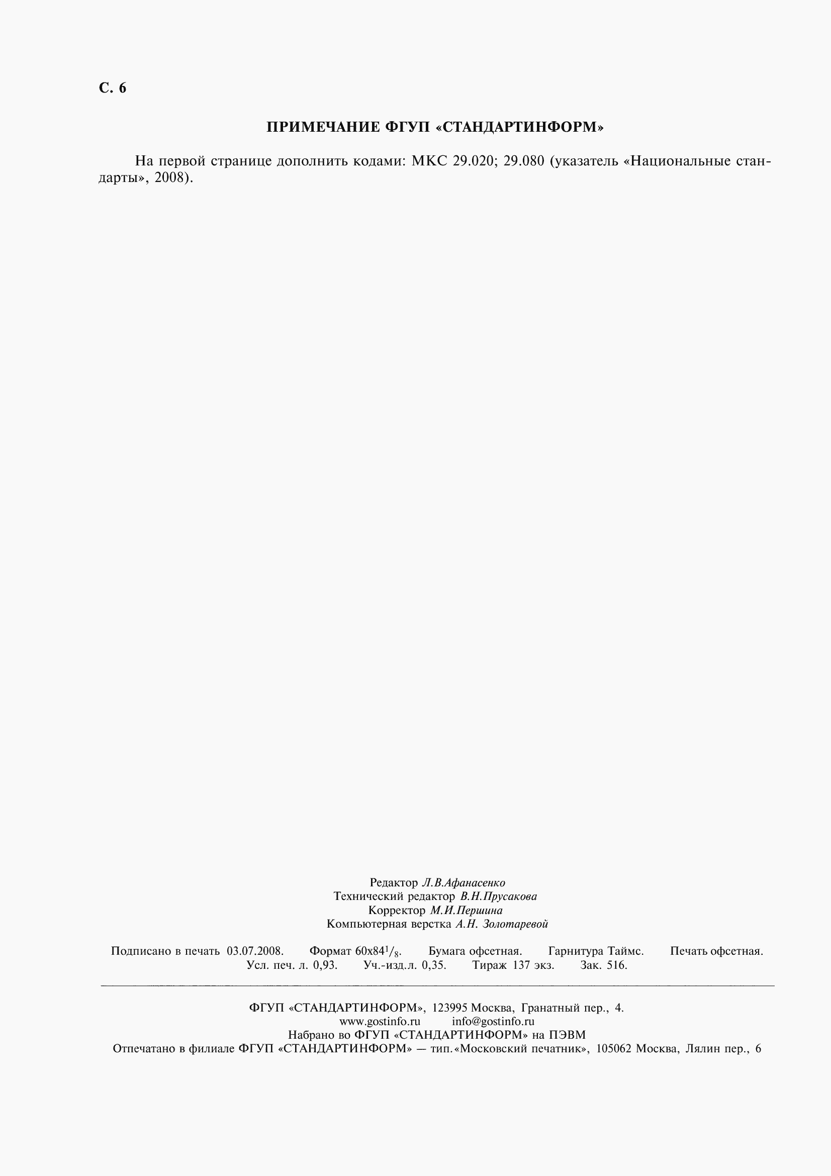 ���� 9920-89. �������� 8