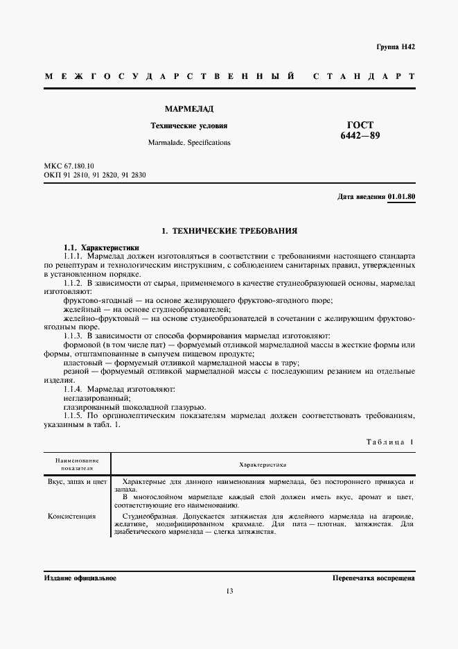 ���� 6442-89. �������� 1