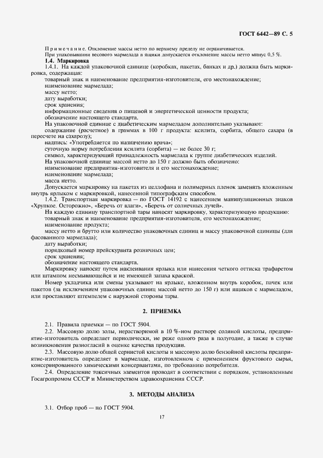 ���� 6442-89. �������� 5