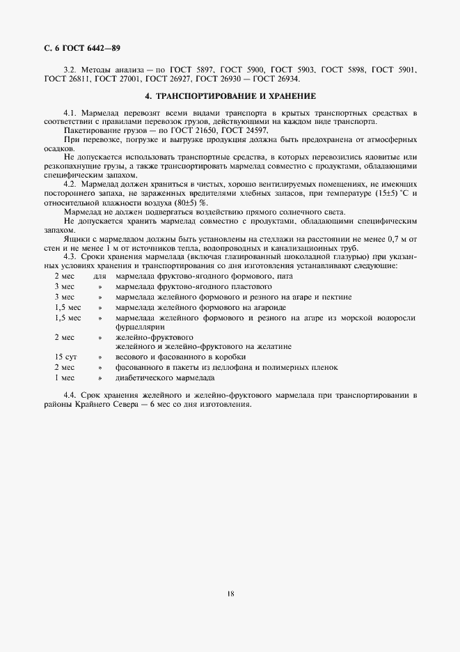 ���� 6442-89. �������� 6