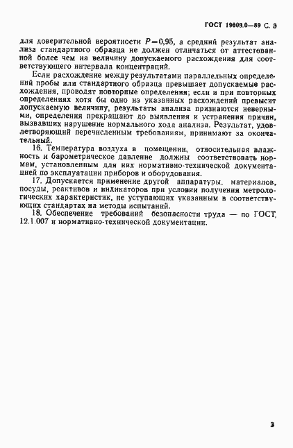 ���� 19609.0-89. �������� 4