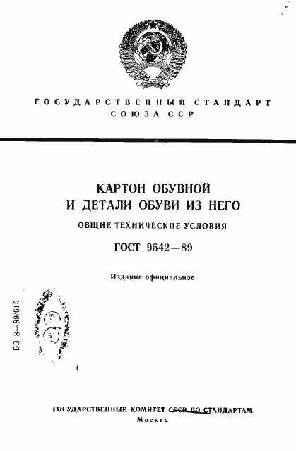 ���� 9542-89. �������� 1