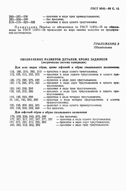 ���� 9542-89. �������� 16