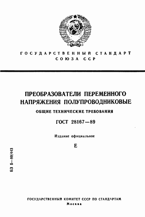 ���� 28167-89. �������� 1