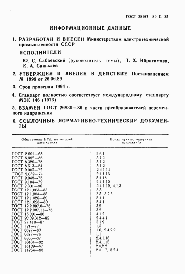���� 28167-89. �������� 26