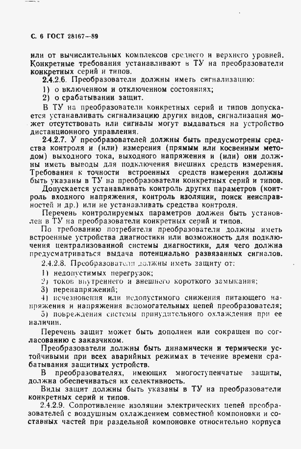 ���� 28167-89. �������� 7