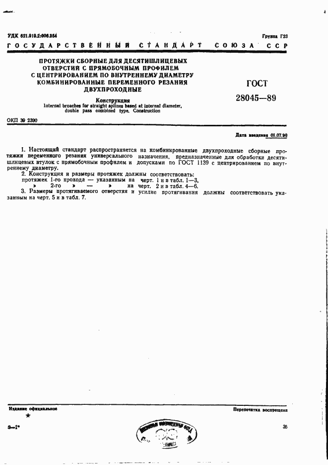 ���� 28045-89. �������� 1