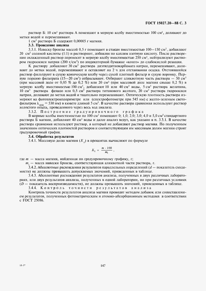 ���� 15027.20-88. �������� 3
