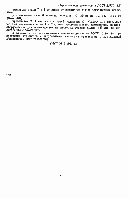 ���� 22339-88. �������� 7
