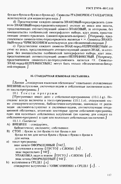 ���� 27974-88. �������� 118