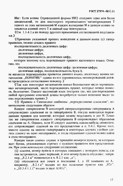 ���� 27974-88. �������� 14