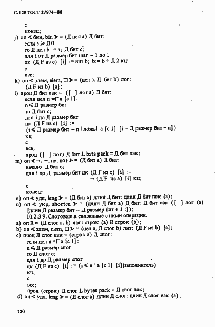 ���� 27974-88. �������� 131