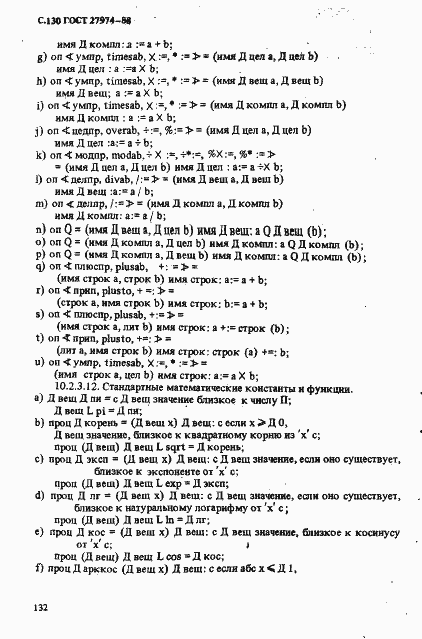 ���� 27974-88. �������� 133