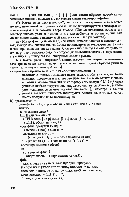 ���� 27974-88. �������� 145