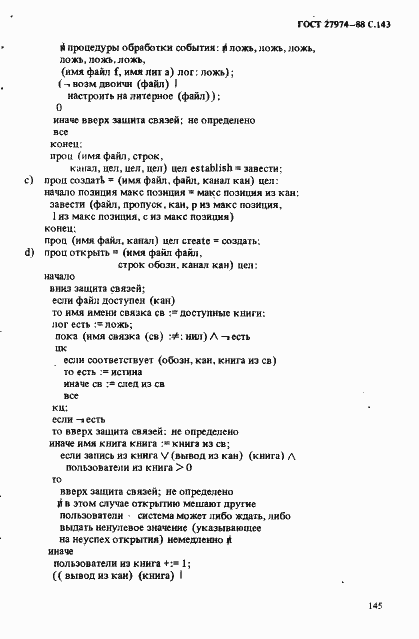 ���� 27974-88. �������� 146