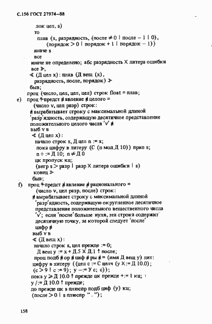 ���� 27974-88. �������� 159