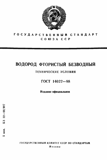 ���� 14022-88. �������� 1