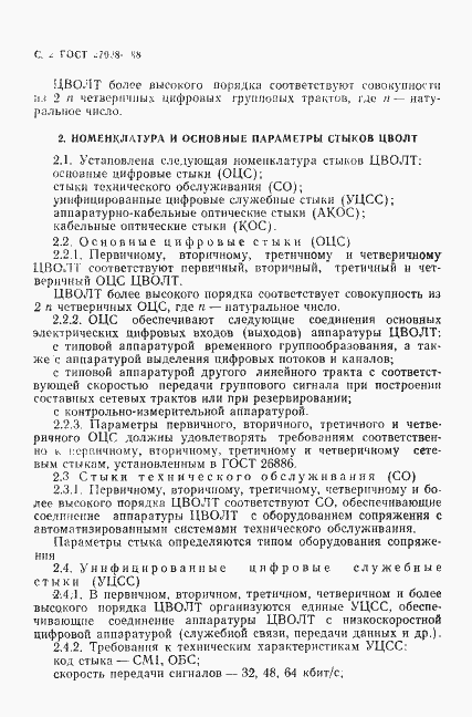 ���� 27908-88. �������� 3