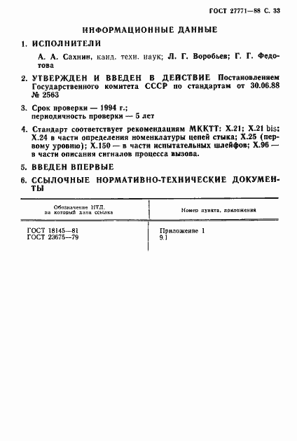 ���� 27771-88. �������� 34