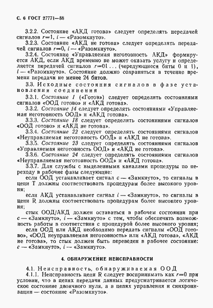 ���� 27771-88. �������� 7