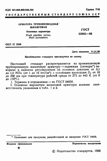 ���� 22642-88. �������� 2