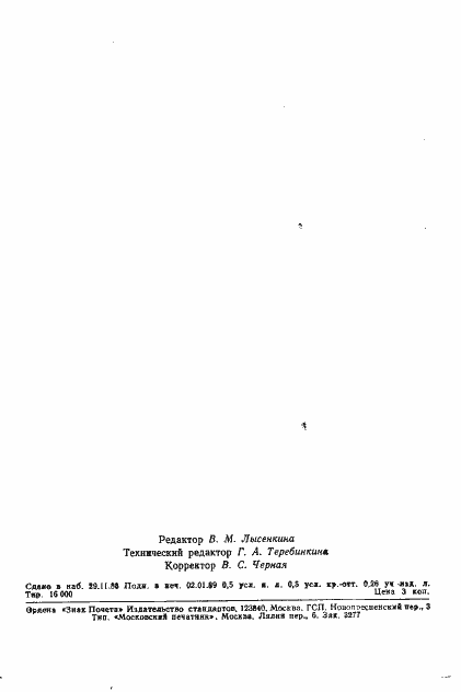���� 22642-88. �������� 7