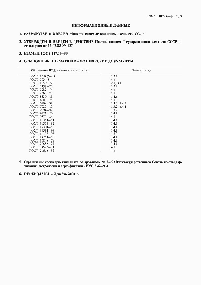 ���� 18724-88. �������� 10
