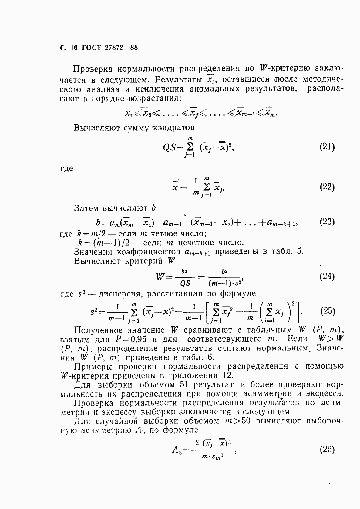 ���� 27872-88. �������� 11