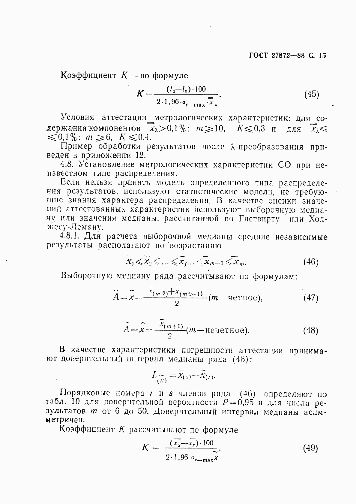 ���� 27872-88. �������� 16