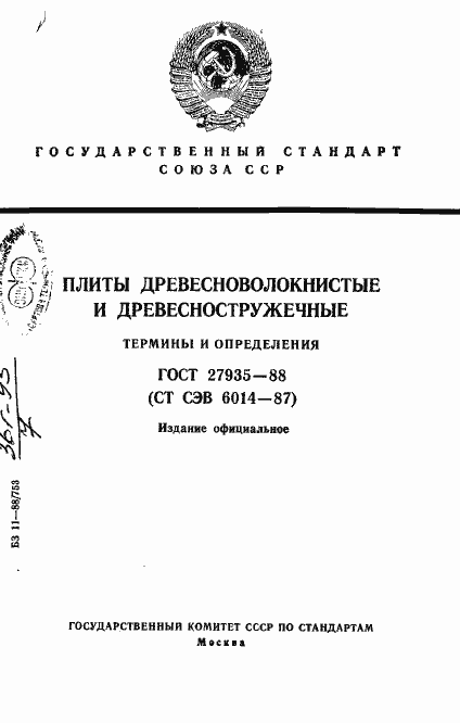 ���� 27935-88. �������� 1