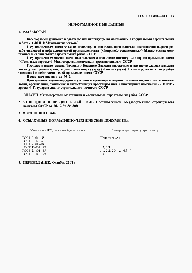 ���� 21.401-88. �������� 18