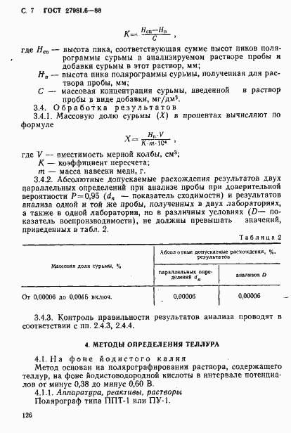 ���� 27981.6-88. �������� 7