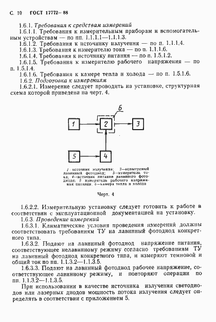 ���� 17772-88. �������� 11