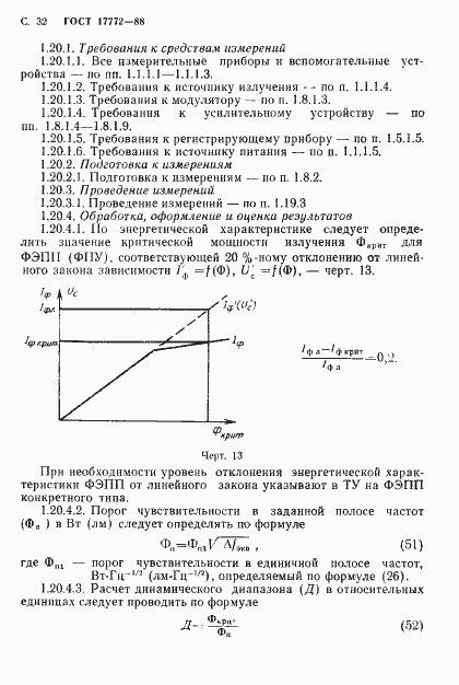 ���� 17772-88. �������� 33