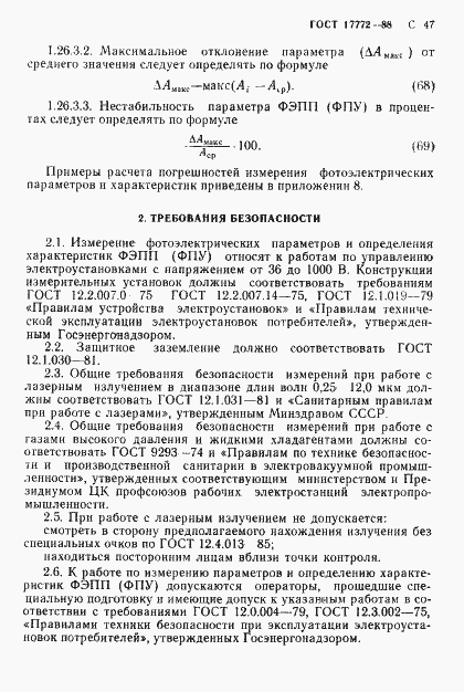 ���� 17772-88. �������� 48