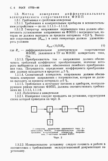 ���� 17772-88. �������� 7