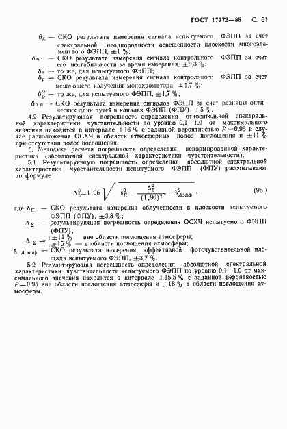 ���� 17772-88. �������� 62