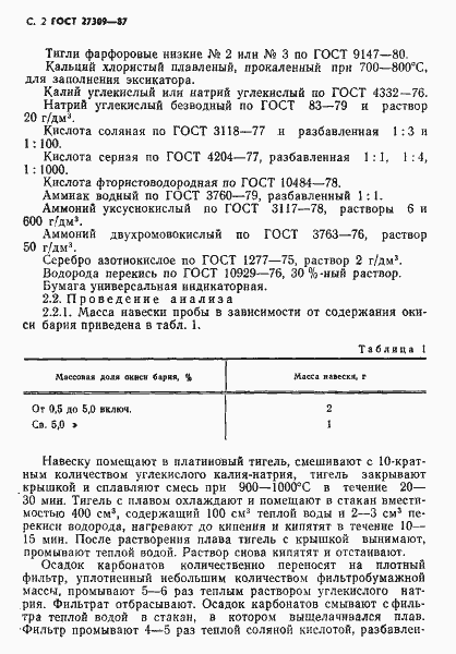 ���� 27309-87. �������� 3