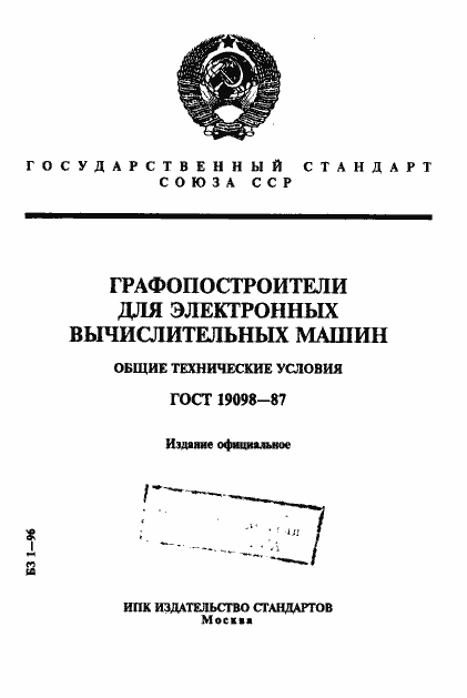 ���� 19098-87. �������� 1