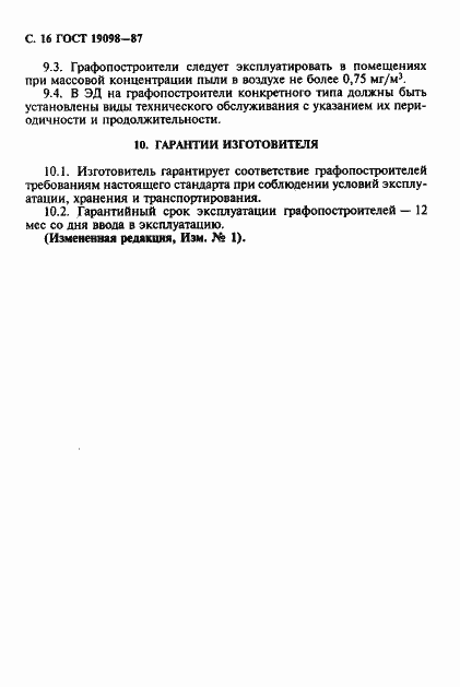 ���� 19098-87. �������� 17
