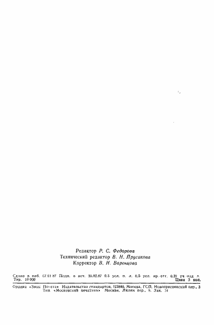 ���� 27154-86. �������� 6