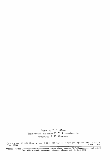 ���� 4.449-86. �������� 10