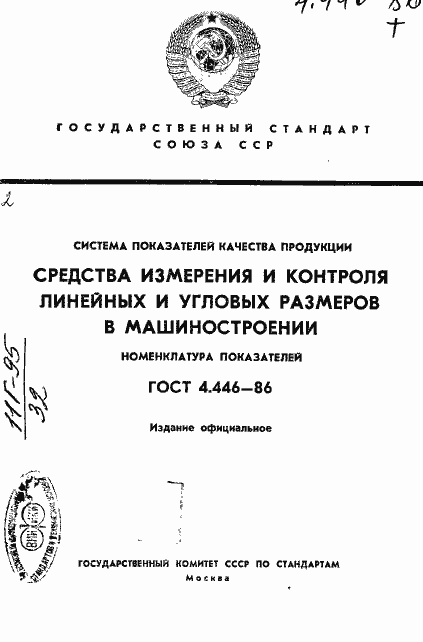 ���� 4.446-86. �������� 1