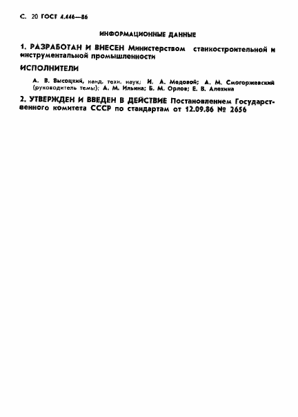 ���� 4.446-86. �������� 21