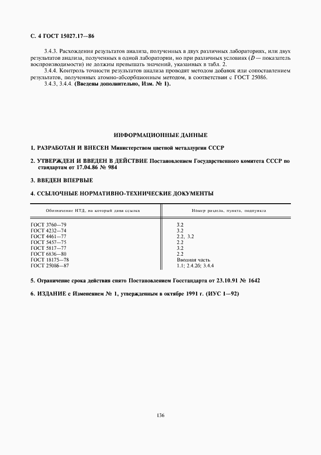 ���� 15027.17-86. �������� 4