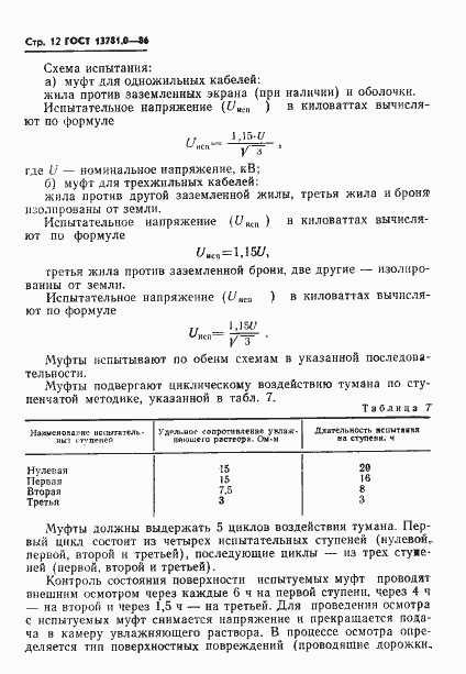  13781.0-86.  14