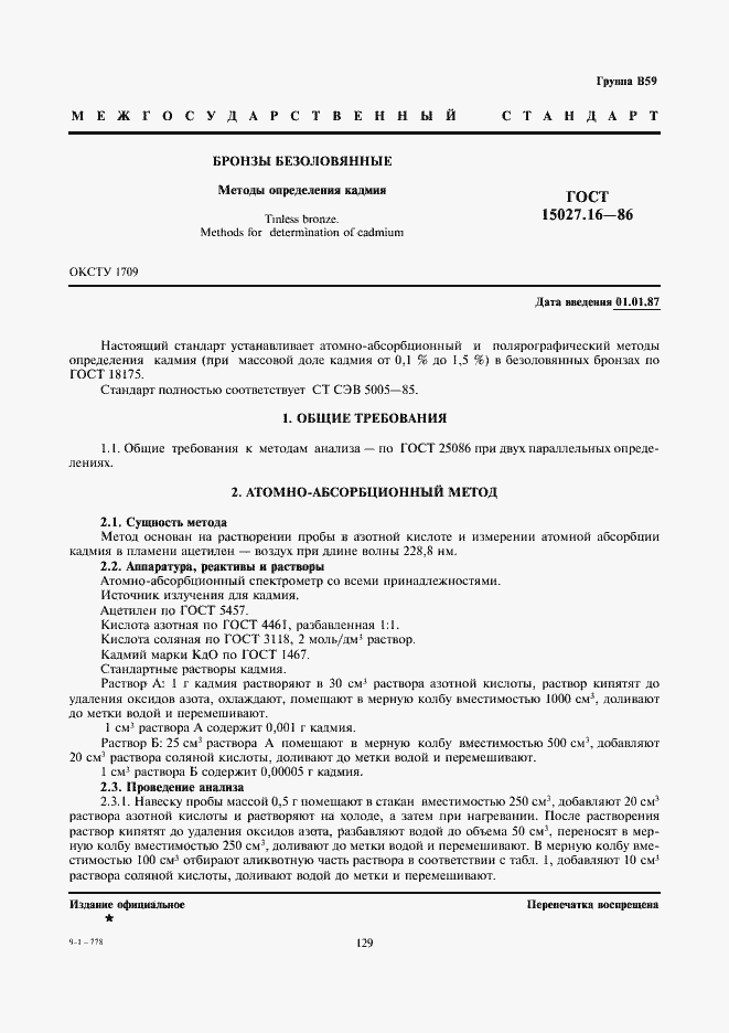 ���� 15027.16-86. �������� 1