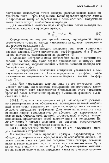 ���� 26874-86. �������� 12