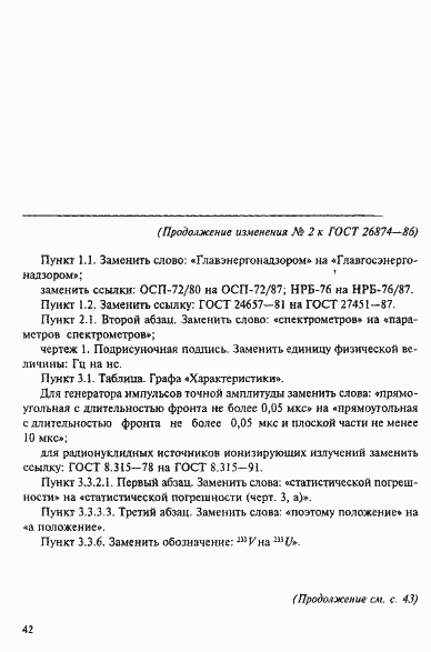 ���� 26874-86. �������� 33